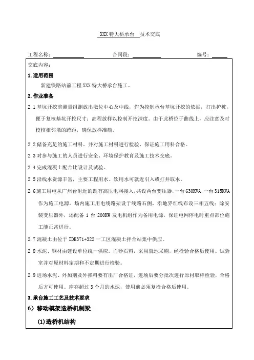 特大桥简支梁施工技术交底(移动模架)