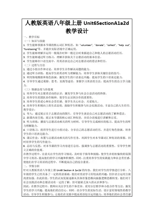 人教版英语八年级上册Unit6SectionA1a2d教学设计