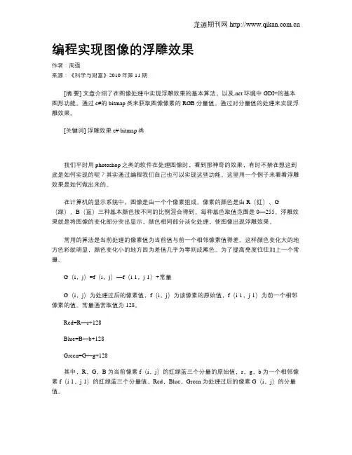 编程实现图像的浮雕效果