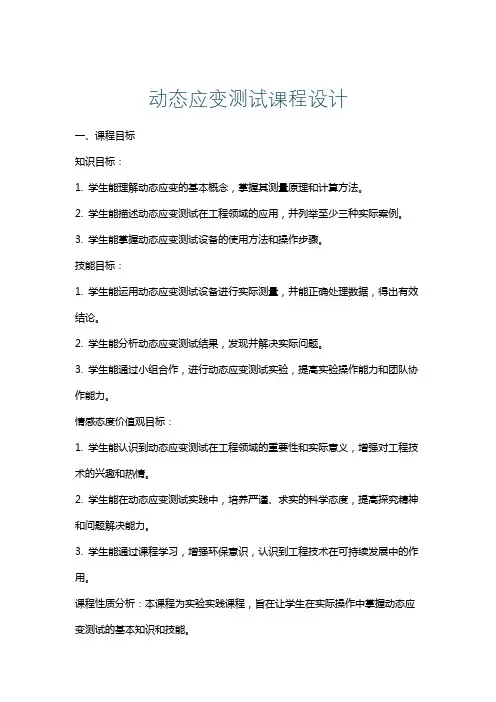 动态应变测试课程设计