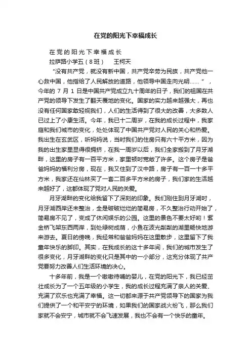 在党的阳光下幸福成长