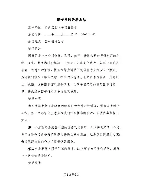 读书社团活动总结（3篇）