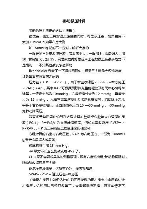 -肺动脉压计算