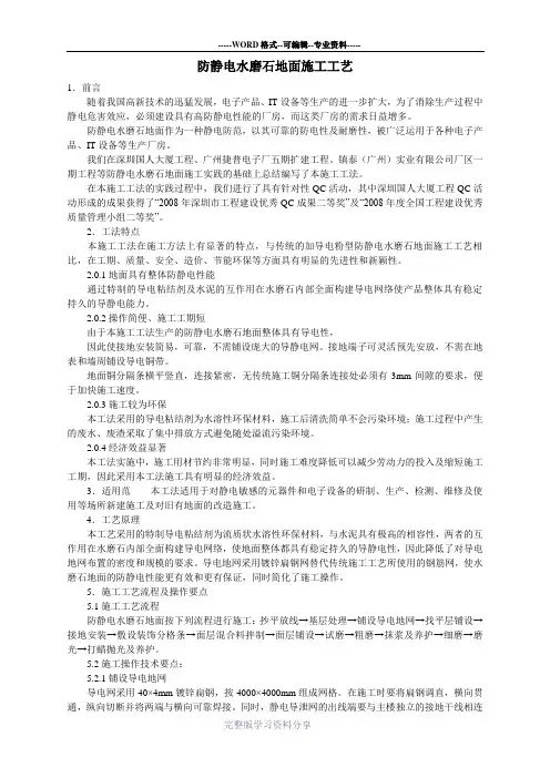 防静电水磨石地面施工工艺