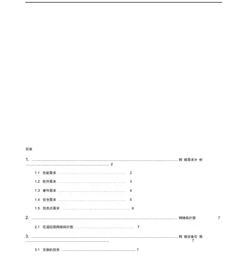 局域网课程设计报告