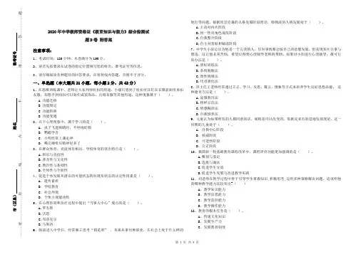2020年中学教师资格证《教育知识与能力》综合检测试题D卷 附答案