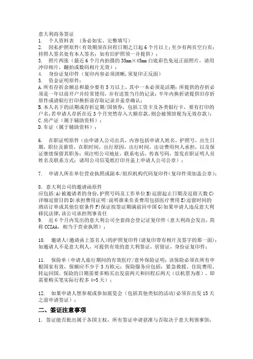 意大利商务签证