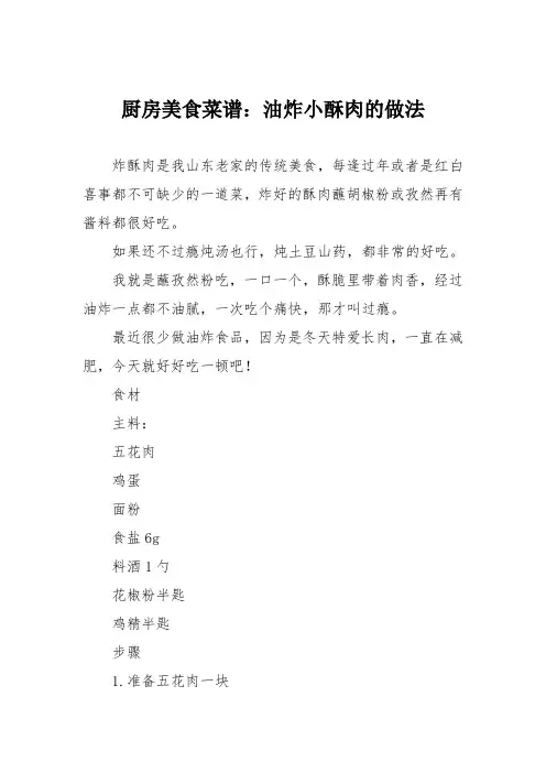 厨房美食菜谱：油炸小酥肉的做法