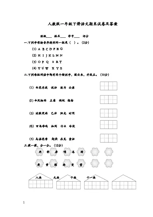 2017-2018学年最新人教版新课标小学语文一年级下册期末抽考测试卷及参考答案(精品)