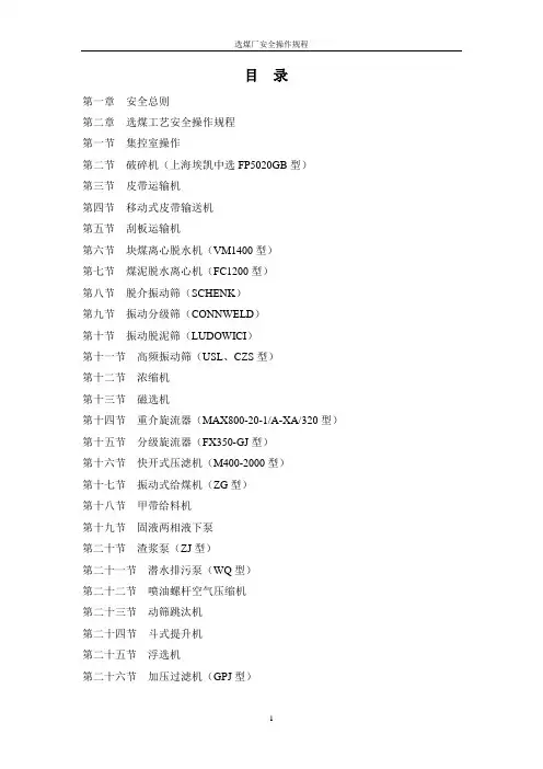 选煤厂安全操作规程