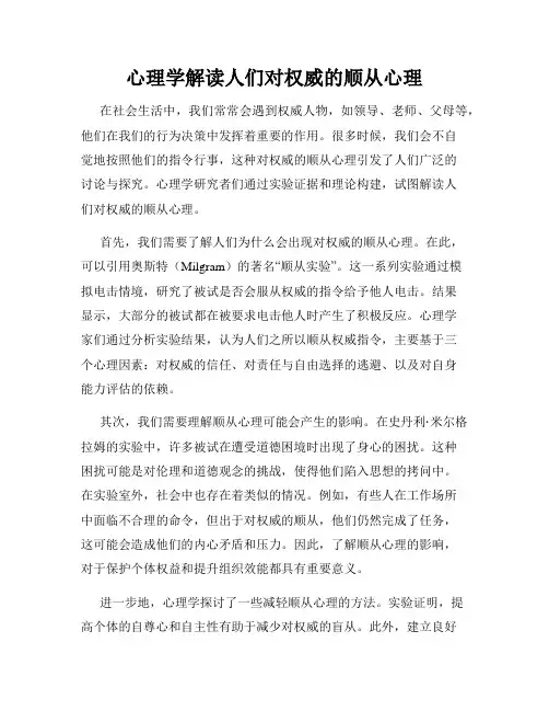 心理学解读人们对权威的顺从心理
