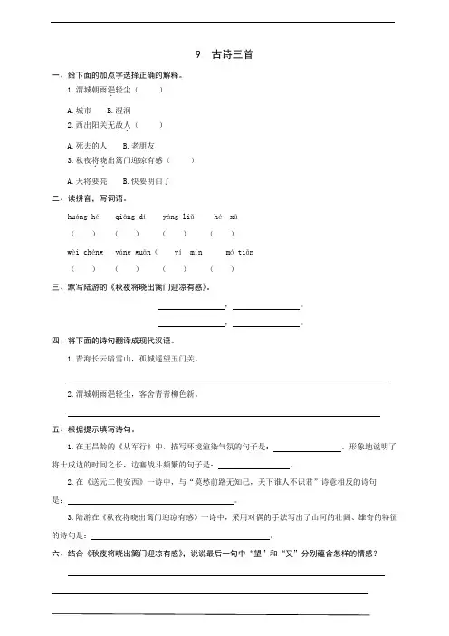 最新部编版小学语文五年级下册  9  古诗三首  同步练习题(word版有答案)