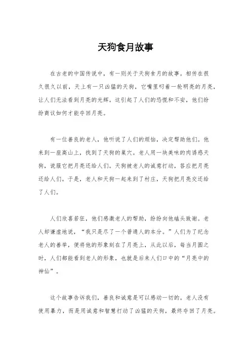 天狗食月故事
