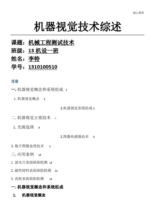 机器视觉论文