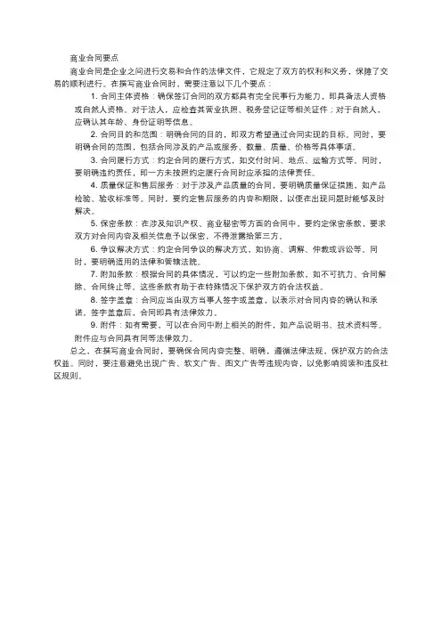商业合同要点
