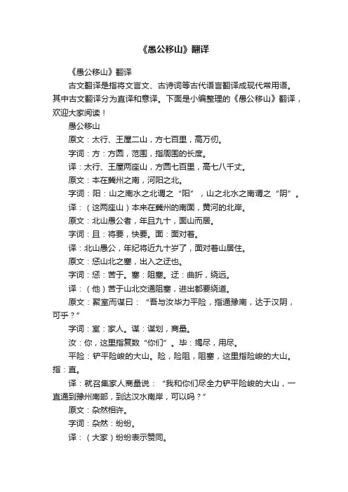 《愚公移山》翻译
