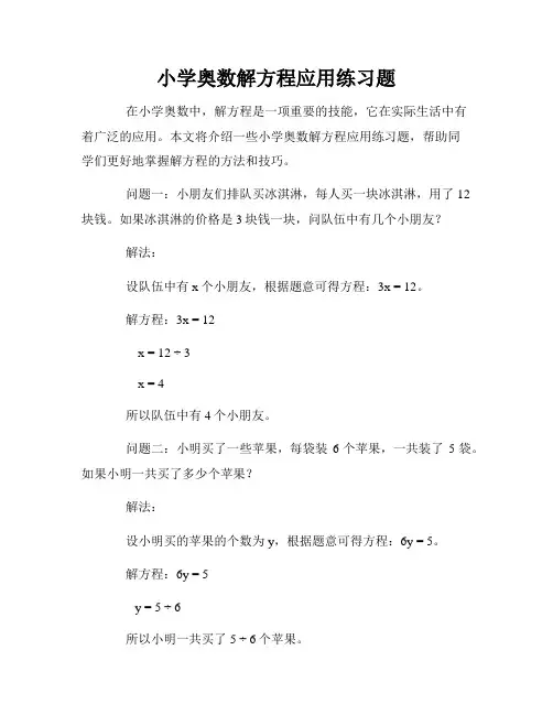 小学奥数解方程应用练习题