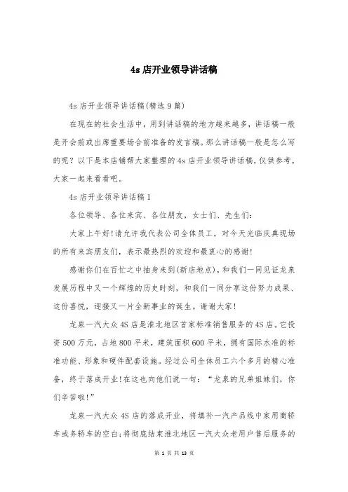 4s店开业领导讲话稿