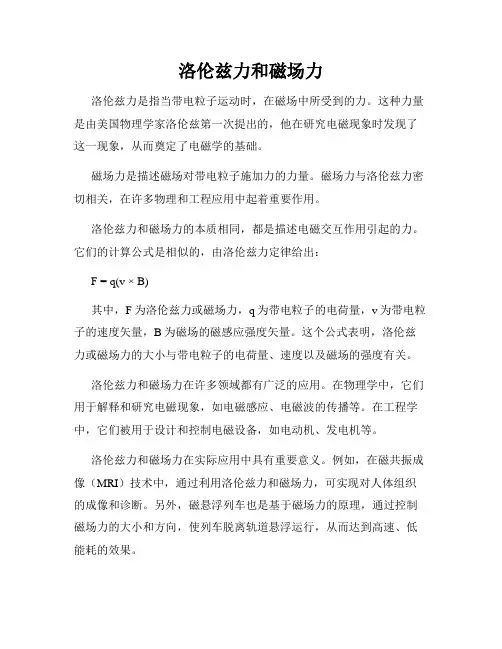洛伦兹力和磁场力