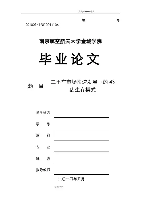 汽车服务工程专业毕业设计论文终稿
