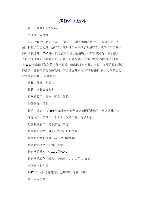 周璇个人资料