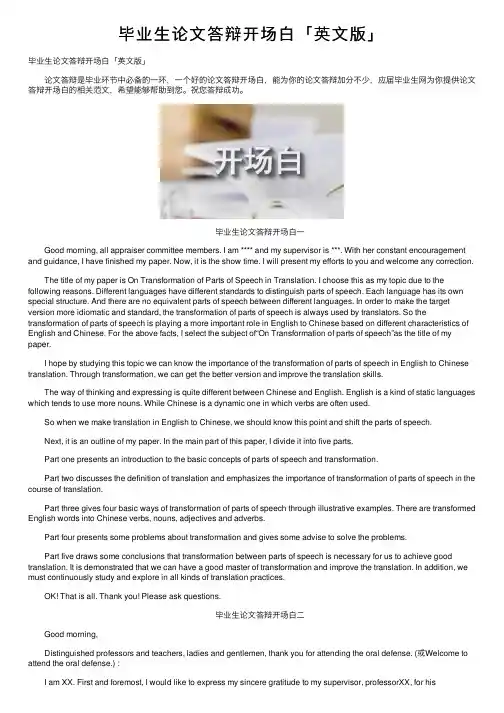 毕业生论文答辩开场白「英文版」