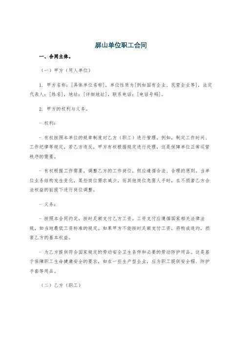 屏山单位职工合同