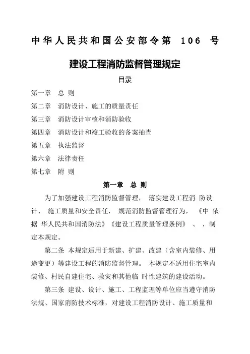 公安部号令