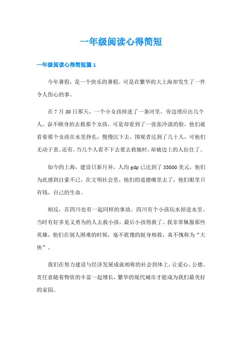 一年级阅读心得简短