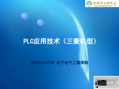 PLC应用技术 第7章 模拟量控制