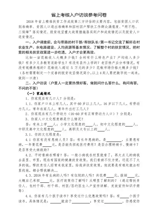 省上考核第三方评估入户访谈参考问卷