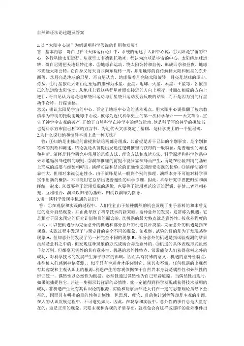 自然辩证法论述题及答案