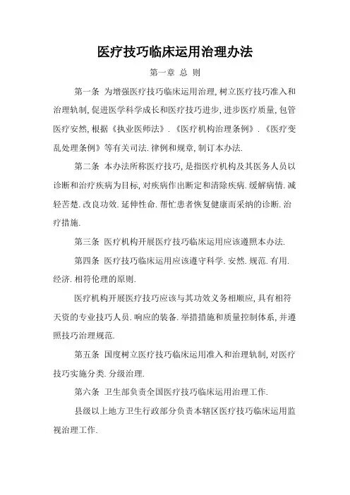 医疗技术临床应用管理办法及医疗技术分级分类管理规定