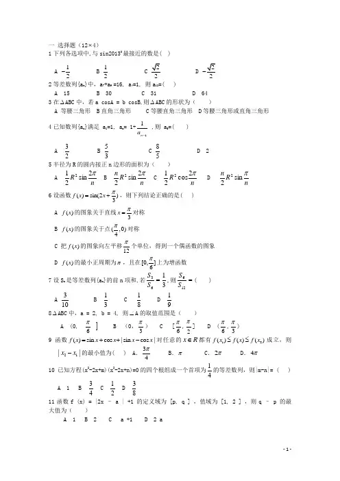湖北省沙市高一数学下学期第二次周练试题