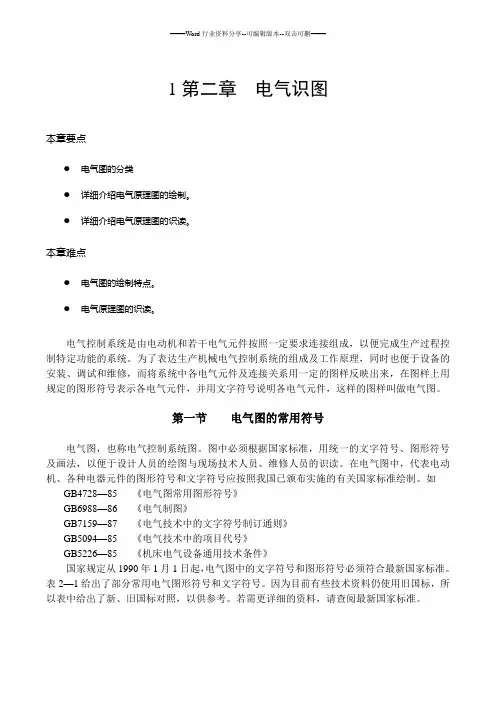 电气识图电气图常用符号