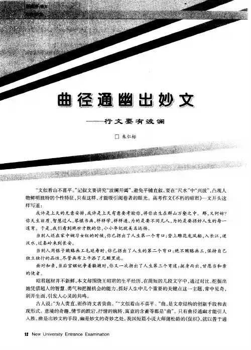 曲径通幽出妙文——行文要有波澜