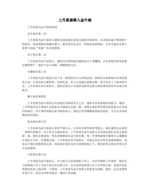 上升星座落入金牛座