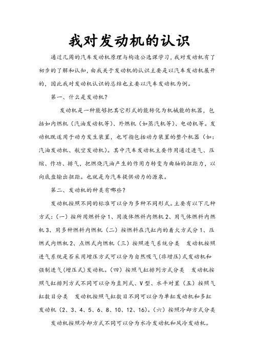我对发动机的认识