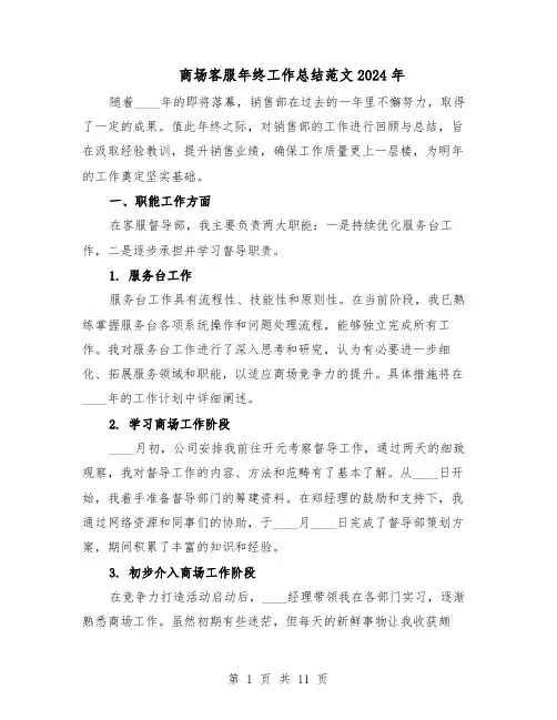 商场客服年终工作总结范文2024年（7篇）