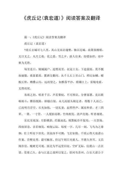《虎丘记(袁宏道)》阅读答案及翻译