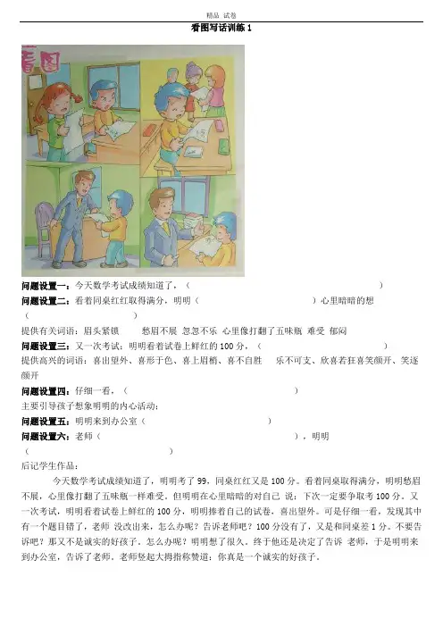 小学一年级看图写话训练题15则