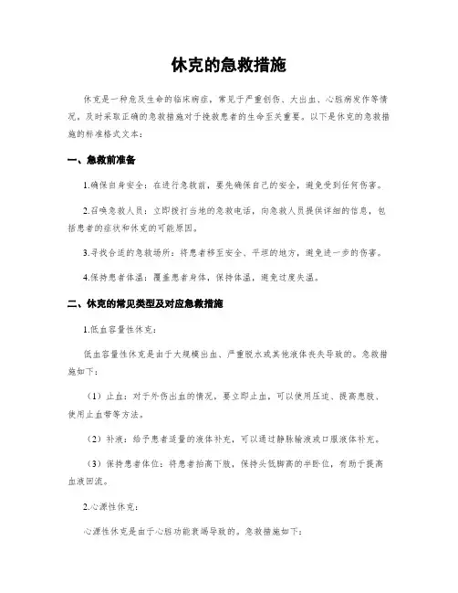 休克的急救措施