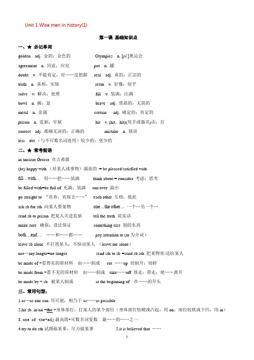 沪教版九年级上册unitone~uniteight知识点以及语法