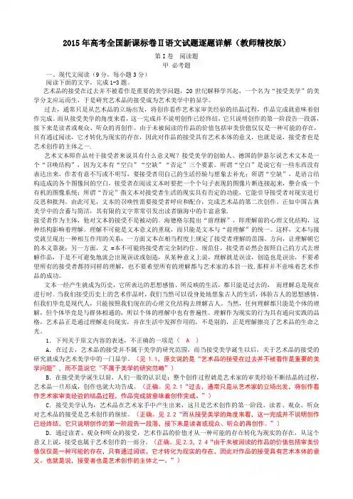 2015年高考全国新课标卷Ⅱ语文试题逐题详解(教师精校版11页)