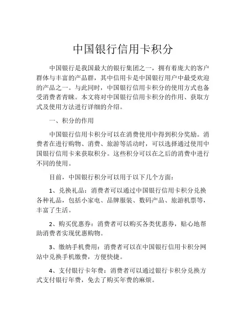 中国银行信用卡积分