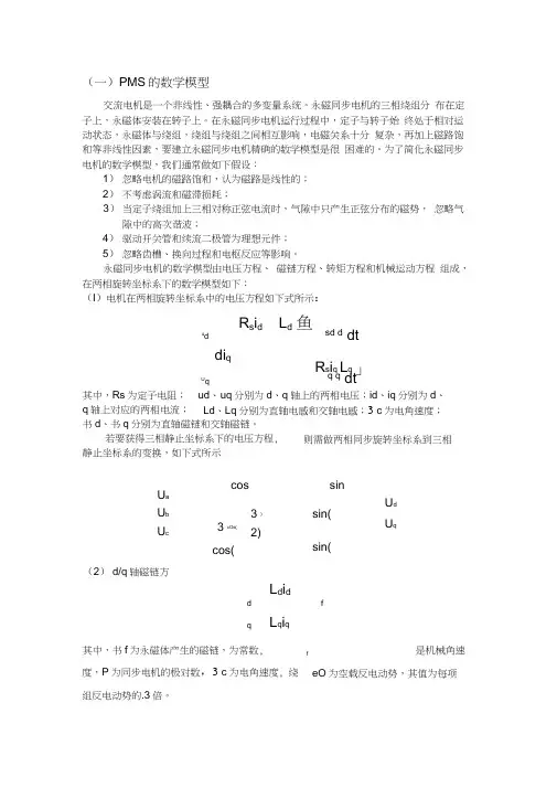 永磁同步电机基础知识