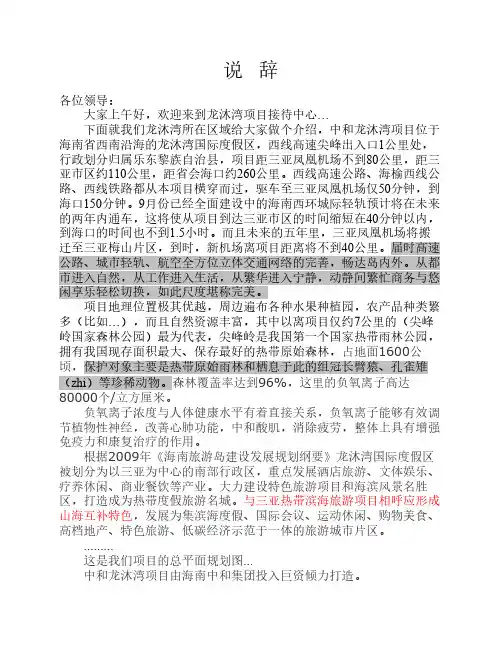 海南大三亚龙沐湾项目解说词