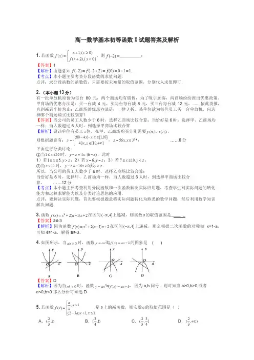 高一数学基本初等函数Ⅰ试题答案及解析
