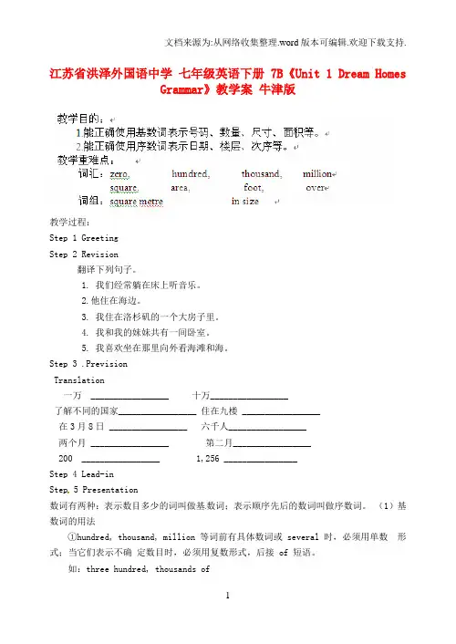 七年级英语下册7BUnit1DreamHomesGrammar教学案牛津版