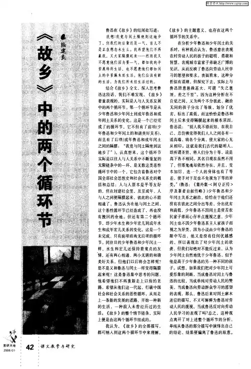 《故乡》中的两个循环节